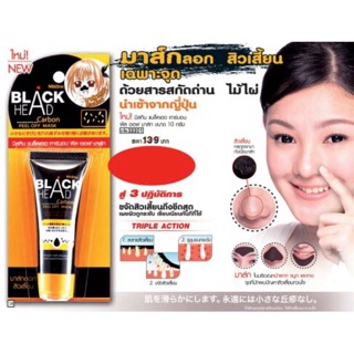 👍👍ของแท้ พร้อมส่ง👍👍mistine Black Head Carbon Peel off mask มาร์กลอกสิวเสี้ยน