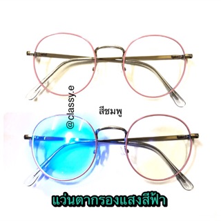 แว่นตากรองแสง bluelight protection แว่นถนอมสายตา กรอบสีชมพู