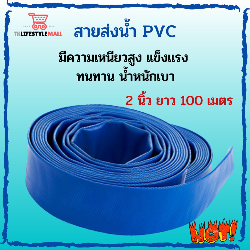 📣สายส่งน้ำ PVC 2 นิ้ว X 100 เมตร NASH