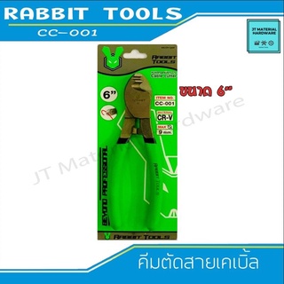 RABBIT TOOLS คีมตัดเคเบิ้ล ขนาด 6 นิ้ว 8 นิ้ว และ 10 นิ้ว คุ้ม คุ้ม by JT