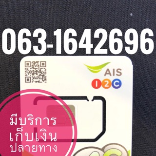 เบอร์มงคลAIS