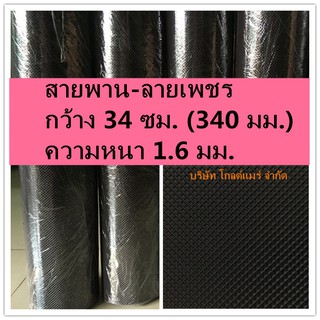 Goldmareสายพานลู่วิ่งกว้าง 34 ซม. (340 มม.)