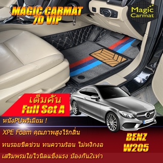 Benz W205 Coupe 2014-ปัจจุบัน (เต็มคันรวมถาดท้ายรถแบบ A) พรมรถยนต์ W205 Coupe C250 C43 C63 C200 พรม7D VIP Magic Carmat