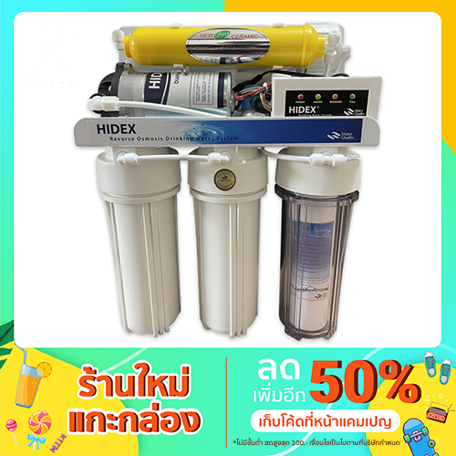 เครื่องกรองน้ำ HIDEX RO