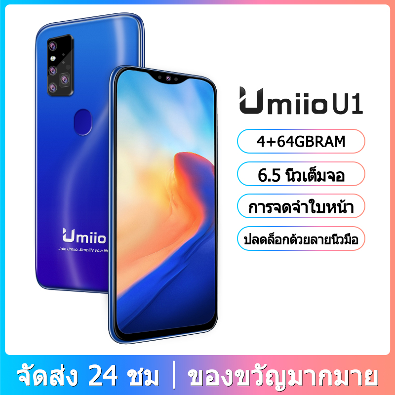 Umiio U1 Mobile Phone, 4+64GB，โทรศัพท์มือถือ มือถือหน้าจอใหญ่ ประกันศูนย์ 1 ปี Smart Phone