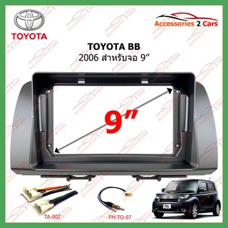 หน้ากากเครื่องเล่น TOYOTA bB จอandriod 9นิ้ว ปี2006 รหัสTO-311N