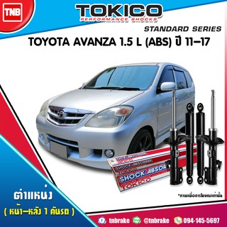 โช๊คอัพ toyota avanza 1.5l abs โตโยต้า อแวนซา ปี 2011-ปัจจุบัน tokico