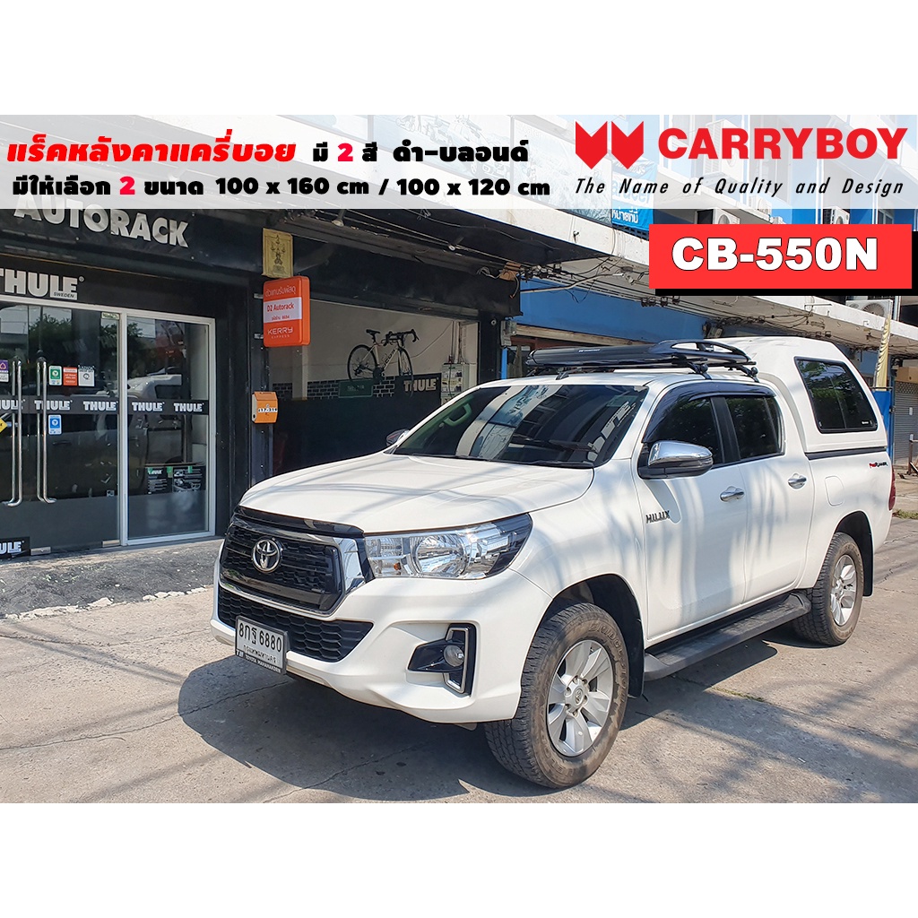 แร็คหลังคารถ Toyota Revo แครี่บอย Carryboy CB-550N 100x160 cm ,100x120 cm มี 2 สี ดำ/บลอนด์ ราวหลังค