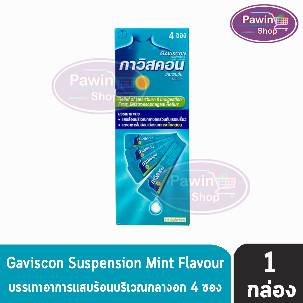 Gaviscon Suspension Mint Flavour 10ml. กาวิสคอน รสมิ้นต์ ซองฟ้า 4 ซอง [1 กล่องเล็ก] กรดไหลย้อน ยาสาม