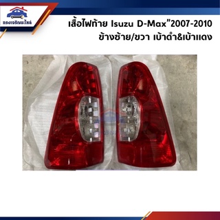 ⚡️เสื้อไฟท้าย ISUZU D-MAX”2007-2010 เบ้าดำ&amp;เบ้าแดง ยี่ห้อ DIAMOND