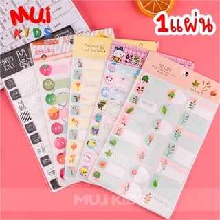 muikids (1PCS)สติ๊กเกอร์ป้ายชื่อ กรอบสติ๊กเกอร์ ป้ายชื่อน่ารักป้ายชื่อร้านค้า สติ๊กเกอร์ติดของใช้เกาหลี สติ๊กเกอร์น่ารัก