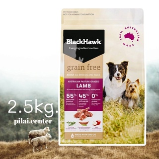 BlackHawk 2.5kg Grain Free Adult Lambสำหรับสุนัข 1 ปีขึ้นไป อาหารสุนัข