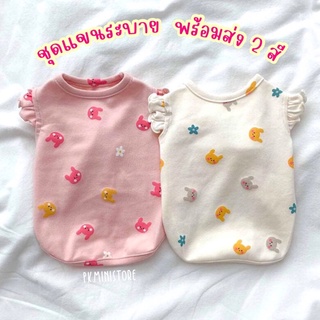 พร้อมส่ง🐰 เสื้อแขนกุดระบายลายกระต่าย เสื้อน้องแมว เสื้อน้องหมา เสื้อหมาแขนกุด เสื้อแมว ชุดหมา ชุดแมว เสื้อหมา