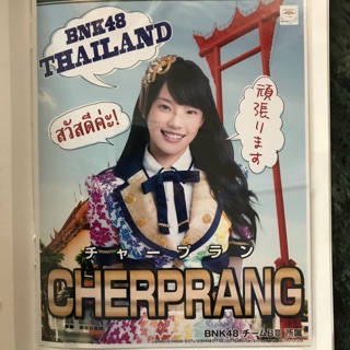 โปสเตอร์เลือกตั้งขนาด 2L BNK48 งาน World Senbatsu ครั้งที่ 53 (ขายแยกเมม)