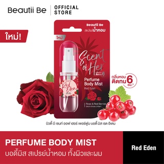 Beautii Be Scent of Her Perfume Body Mist บิวตี้บีเพอร์ฟูบอดี้มิส