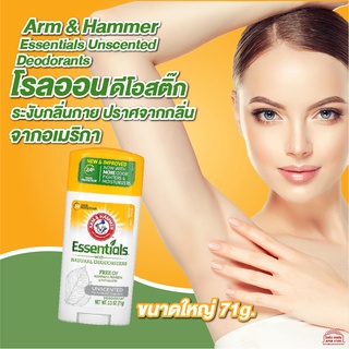 พร้อมส่ง แท้ 100% โฉมใหม่ Arm &amp; Hammer Deodorants ผลิตภัณฑ์ระงับกลิ่นกาย จากธรรมชาติ ดีโอสติ๊กระงับกลิ่นกาย จาก USA  71g