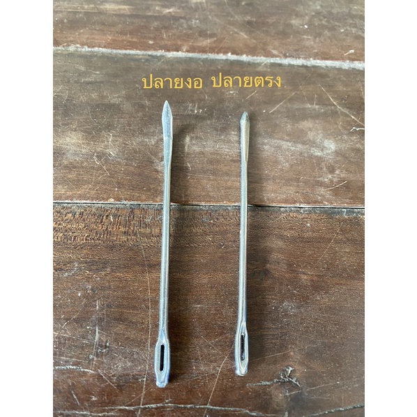 เข็มเย็บกระสอบ เย็บปากถุง ยาว 6 นิ้ว (บรรจุ 3 โหล)