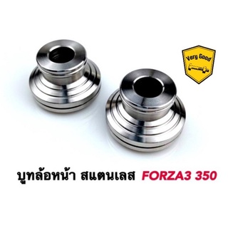 บูทล้อหน้า เลส Forza350 (ราคา1คู่)