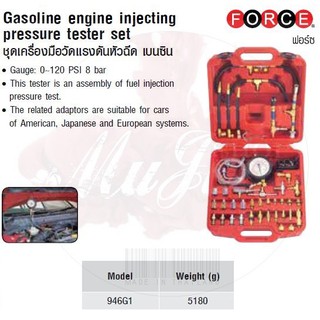 FORCE ชุดเครื่องมือวัดแรงดันหัวฉีด เบนซิน Gasoline engine injecting pressure tester set  Model 946G1