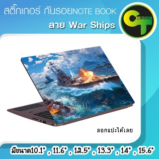 สติ๊กเกอร์ กันรอย ฝาหลัง โน๊ตบุ๊ค Notebook Laptop ลาย War Ships #sticker #สติ๊กเกอร์