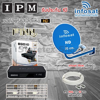 Infosat 35cm. (ยึดผนัง) + กล่อง IPM HD FINN แถมสาย RG6ตามชุด