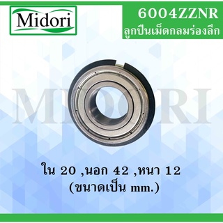 6004ZZNR ตลับลูกปืนเม็ดกลมร่องลึก ฝาเหล็ก 2 ข้าง มีร่องพร้อมแหวน  ( Deep Groove Ball Bearing ) 6004 ZZ NR