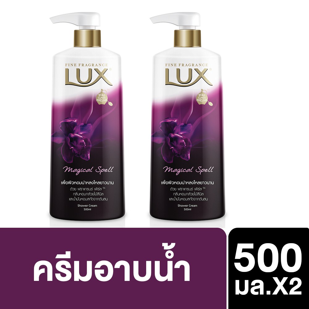 LUX Shower Cream Bath Magic Spell 500 ML, ลักส์ ครีมอาบน้ำ เมจิกเคิล สเปลล์ สีม่วง 500 มล. (x2) UNIL