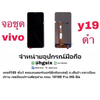 LCD Display หน้าจอ+ทัช จอ vivo y19 มีแถมกาว+ไขควง