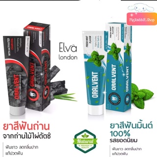 ยาสีฟัน ฟอกฟันขาว Elva London 105g. เฟรช มิ้นต์ Fresh Mint / ชาโคล charcoal