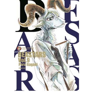 บีสตาร์ แยกเล่ม1-9 มือหนึ่ง Beastars มังงะ หนังสือการ์ตูน