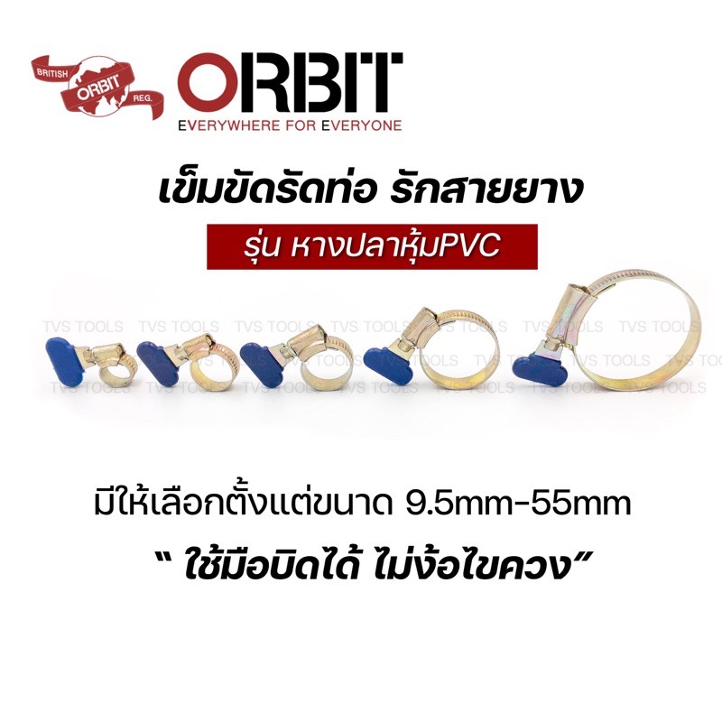 เข็มขัดรัดสายยาง รุ่นมือบิดหมุน orbit มีให้เลือกหลายขนาดตั้งแต่size ooo-2(9.5mm-55mm)