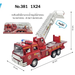 381 ของเล่นเด็กรถดับเพลิงเล่นมือ รถของเล่น รถดับเพลิงฝาครอบ