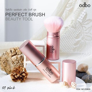 OD829 odbo (โอดีบีโอ) เมคอัพ บรัช แปรงสำหรับแต่งหน้า ขนแปรงนุ่มละเอียดไม่ระคายเคืองผิว