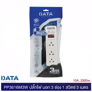 DATA PP3616M3W ปลั๊กไฟ มอก 3ช่อง1สวิตซ์ 3 เมตร 10A. 2300w. |