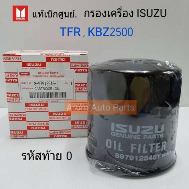 แท้เบิกศูนย์ กรองเครื่อง TFR, ดราก้อนอาย, KBZ2500 มังกรทอง