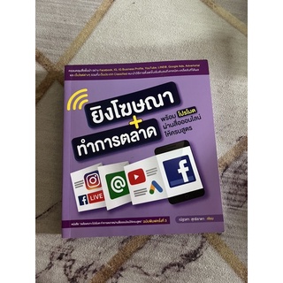 หนังสือมือ2 การยิงโฆษณา facebook