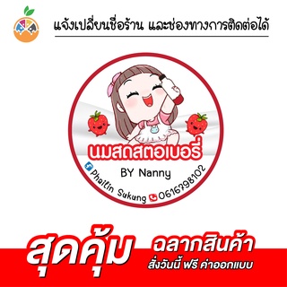 สติ๊กเกอร์ฉลากสินค้า สตรอเบอร์รี่นมสด นมสด ชานมไข่มุก เปลี่ยนข้อความได้ ขั้นต่ำ 3 แผ่น