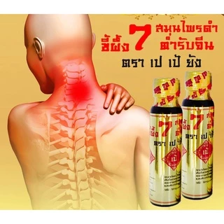✅ยานวดขี้ผึ้งนํ้า 7 สมุนไพรดำ ตรา เปเป้ยัง ของแท้ 100% ONEBANGKOK9