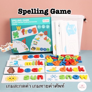 เกมสะกดคำ Spelling Game เกมส์ทายคำศัพท์ ฝึกสะกดคำศัพท์ภาษาอังกฤษ