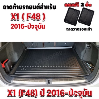 ถาดท้ายรถยนต์เข้ารูป ตรงรุ่น ถาดท้ายรถยนต์Bmw ถาดท้ายX1 ถาดท้ายรถ X1 สำหรับ BMW-X1(F48) BMW-X1(F48)