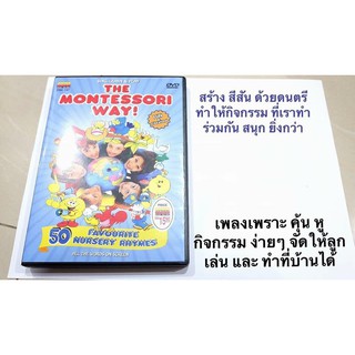 CD กิจกรรม : The Montessori Way.