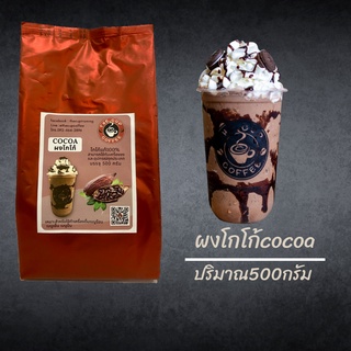 ผงโกโก้ Cocoa เดอะคัพคอฟฟี่ โกโก้ เข้มข้น