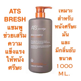 ATS BRESH แชมพู ให้หนังศรีษะมีความสมดุล สำหรับ หนังศรีษะมัน และ มีกลิ่นอับ ลดกลิ่นอับที่หนังศรีษะ ขนาด 1000 ML.ราคาดีดี๊