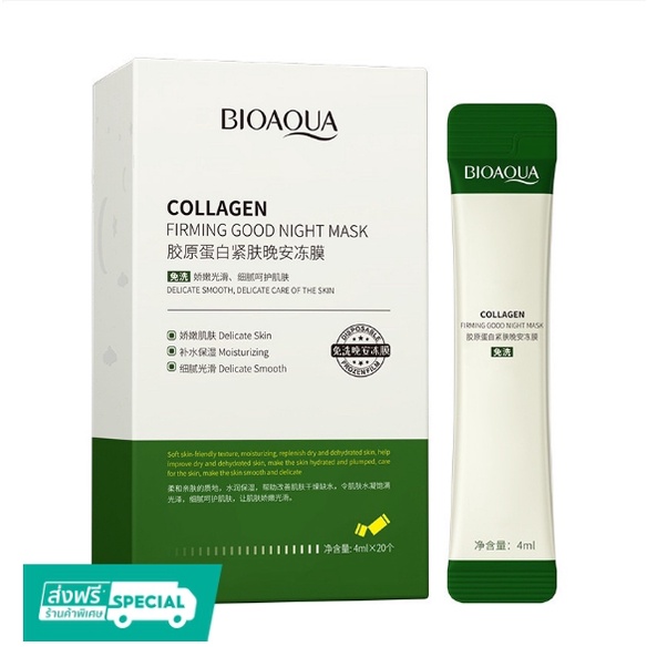 สลีปปิ้งมาส์ก มาส์กหน้าขาวใส BIOAQUA *แบบกล่อง* บรรจุ 20 ซอง *สูตรคอลลาเจน* ผิวเนียนนุ่ม หน้ากระชับ