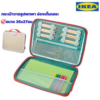 IKEA กระเป๋าวาดรูปแบบพกพาอิเกีย กระเป๋าดินสอ กระดานวาดรูป ของแท้พร้อมส่ง