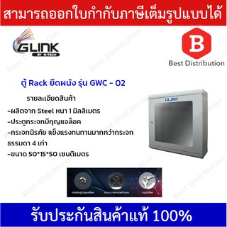 GLINK ตู้ RACK มาตรฐานสากล รุ่น GWC-02 (สีขาว)