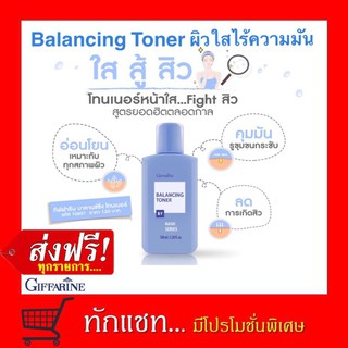 **ขายดี**Giffarine Toner กิฟฟารีน โทนเนอร์ โลชั่นเช็ดหน้า