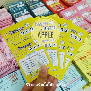 บัตรเบอร์ทอง รันเลข 000-999 (จำนวน 1,000 ใบ)