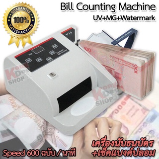 Currency Detector Counter เครื่องนับแบงค์ เครื่องนับธนบัตรหรือแบงค์ ตรวจเช็ค‎แบงค์ปลอม ตรวจธนบัตรปลอม MG UV Watermark