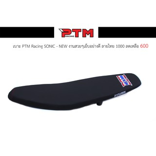 เบาะ PTM Racing Sonic new งานสวยๆ เย็บอย่างดี ลายธงชาติไทย I PTM Racing